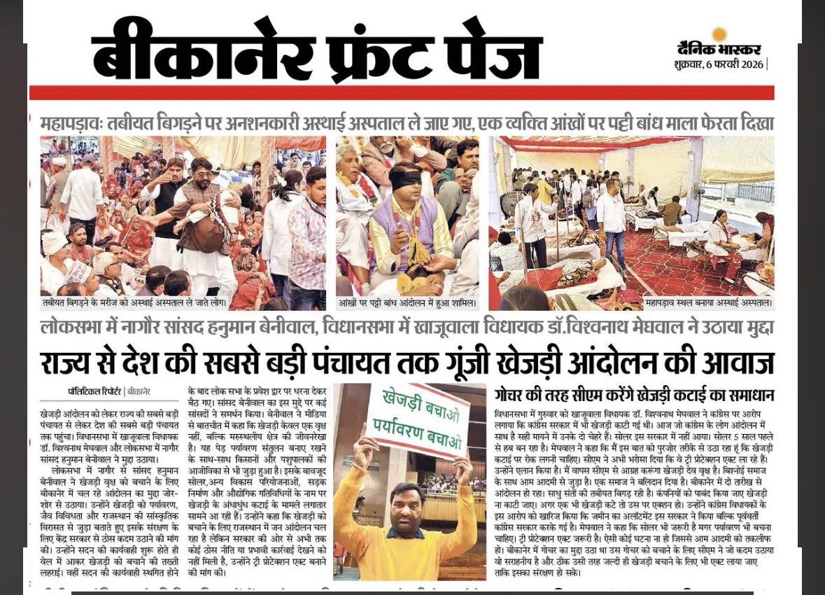 हनुमान बेनीवाल अपना फर्ज निभा रहे हैं काश देश प्रदेश के सभी नेता अपना फ़र्ज़ निभाते 🙏
#खेजड़ी_बचेगी_तो_प्रकृति_बचेगी 
<a href="/RLPINDIAorg/">Rashtriya Loktantrik Party</a>