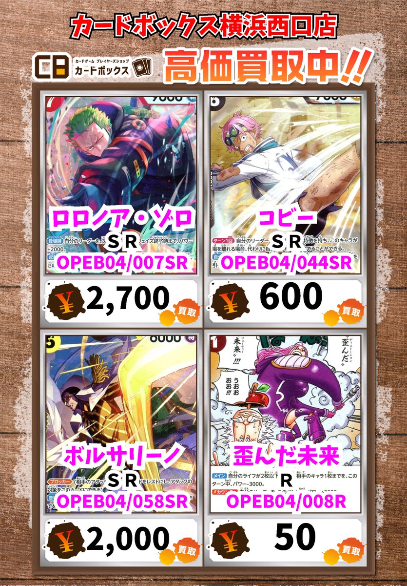 ワンピース買取情報！ ロロノア・ゾロ SR 2700 コビー SR 600