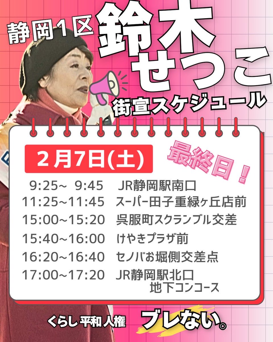鈴木節子 tweet media
