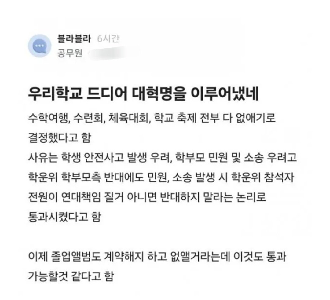 요즘 학교 근황 😂
행사 다 없애는 중