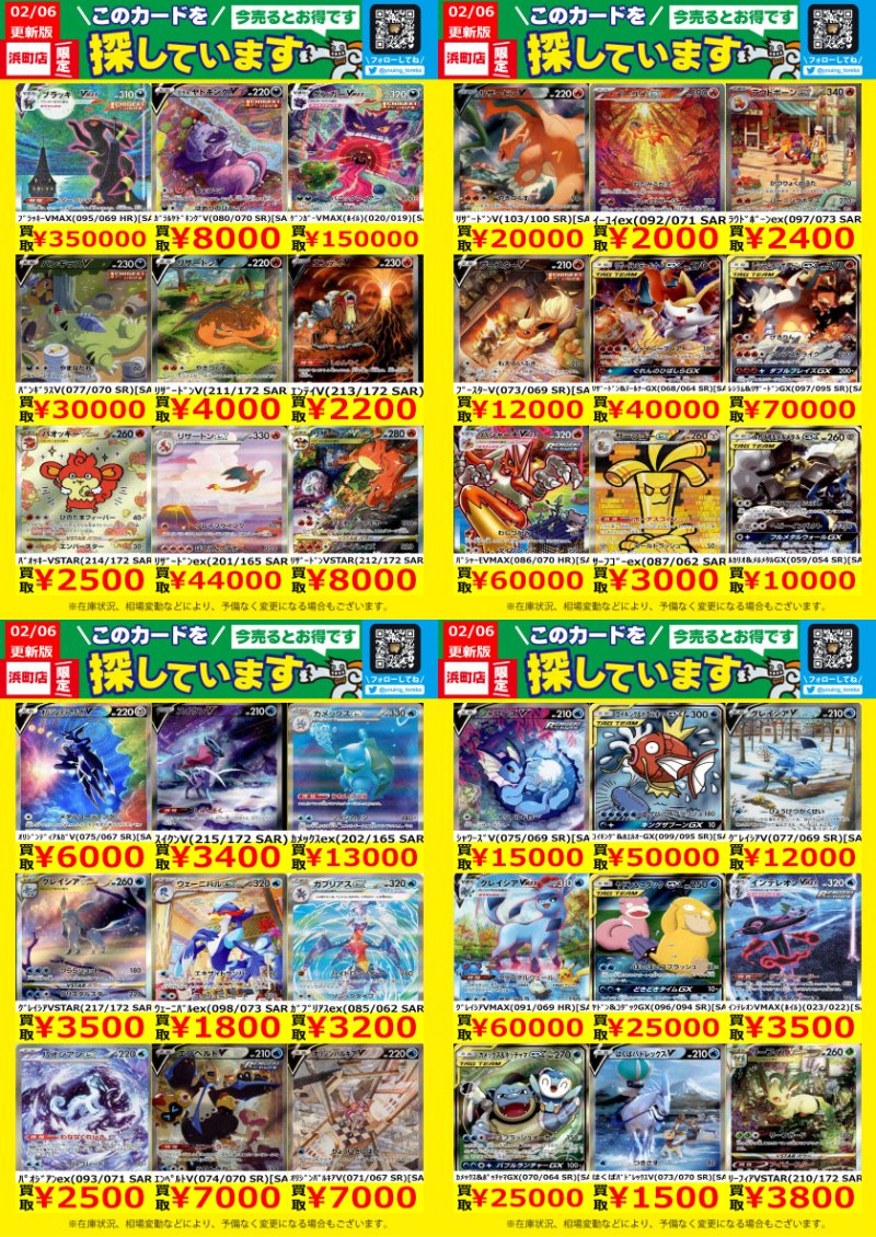 ポケカWANTED③！】 トレカ高価買取情報！ このチャンスお見逃し