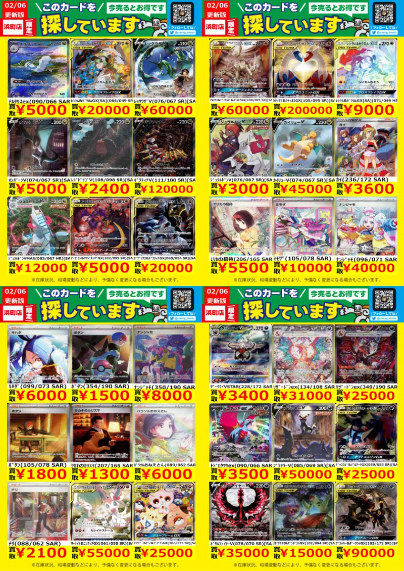 ポケカWANTED③！】 トレカ高価買取情報！ このチャンスお見逃し