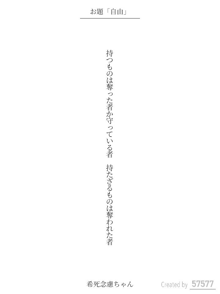 kishinenryo_c's tweet photo. 持つものは奪った者か守っている者 持たざるものは奪われた者 / 希死念慮ちゃん
https://t.co/gMCs9Z9qvE
#短歌 #tanka #短歌アプリ57577
#GoToVote https://t.co/euRpHYKx6o