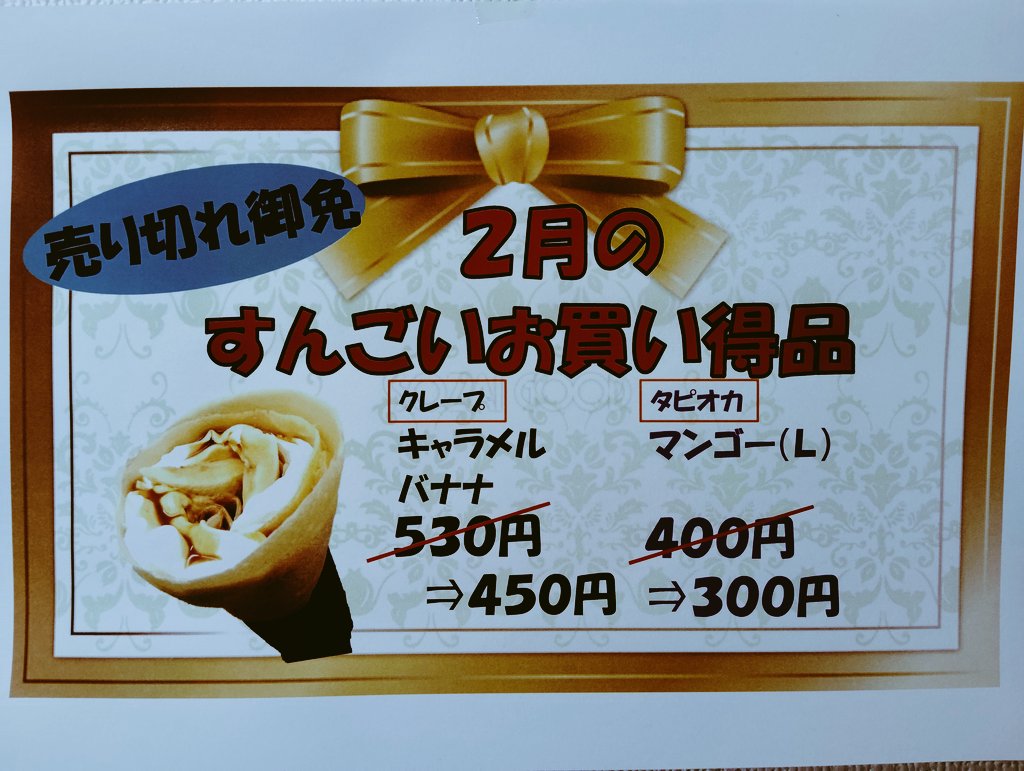 crepe_ten's tweet photo. 2月は
キャラメルバナナのクレープを
税込４５０円で販売します🙆

2月7日より
新価格での営業になります

土曜日、日曜日のみ営業
１１時から営業になります🤞

#クレープ #クレープ屋 #スイーツ
#千葉クレープ #市川クレープ
#千葉スイーツ #市川スイーツ
#週末 #限定 #選挙 #宮田小学校
#選挙会場 https://t.co/c8VhEwDciC