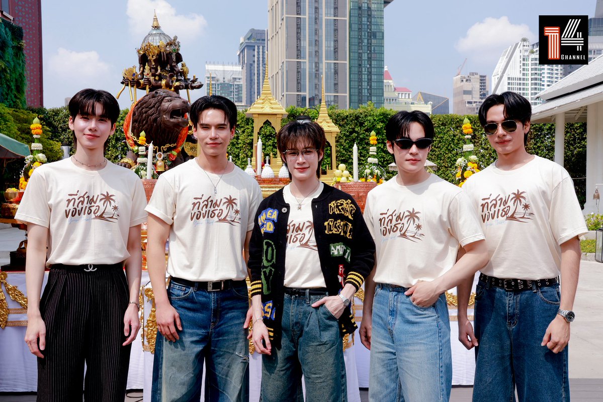 ส่งท้ายความหล่อในครึ่งวันเช้าไปกับ 5 หนุ่มหล่อ "แม้ก - ณฐ , โอม , เจ็ม , ฟิว" ร่วมพิธีบวงสรวงซีรีส์ "ที่สามของเธอ" Your Third series✨

Your Third Worship
#บวงสรวงที่สามของเธอ 

#MaxNat 
#mmaxmax #natasitt 
#ohmkrit #Gems_ktp #f3w_wp
#ที่สามของเธอSeries
#YourThirdSeries