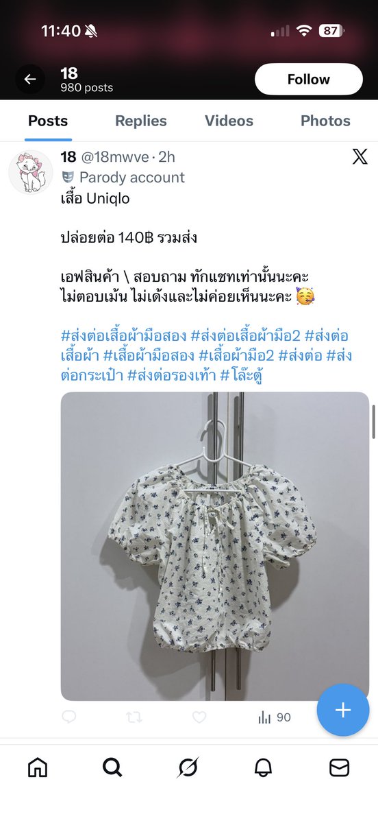 🚨 ทุกคนคะ ระวังกันด้วยนะคะ แอคนี้เอารูปเสื้อผ้าที่เราขายไปโกงคนอื่นค่ะ รูปภาพที่ลงเราถ่ายเองนะคะ 🚨

@18mwve ถ้าไม่ลบจะดำเนินคดีค่ะ
#ธัญญาโกงทุกวัน

#ส่งต่อเสื้อผ้า #เสื้อผ้ามือสอง #ส่งต่อเสื้อผ้ามือ2 #ส่งต่อรองเท้า #ส่งต่อกระเป๋า #เสื้อผ้ามือสองสภาพดี