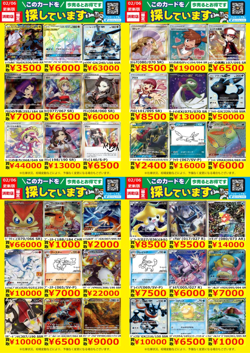 ポケカWANTED②！】 トレカ高価買取情報！ このチャンスお見逃し