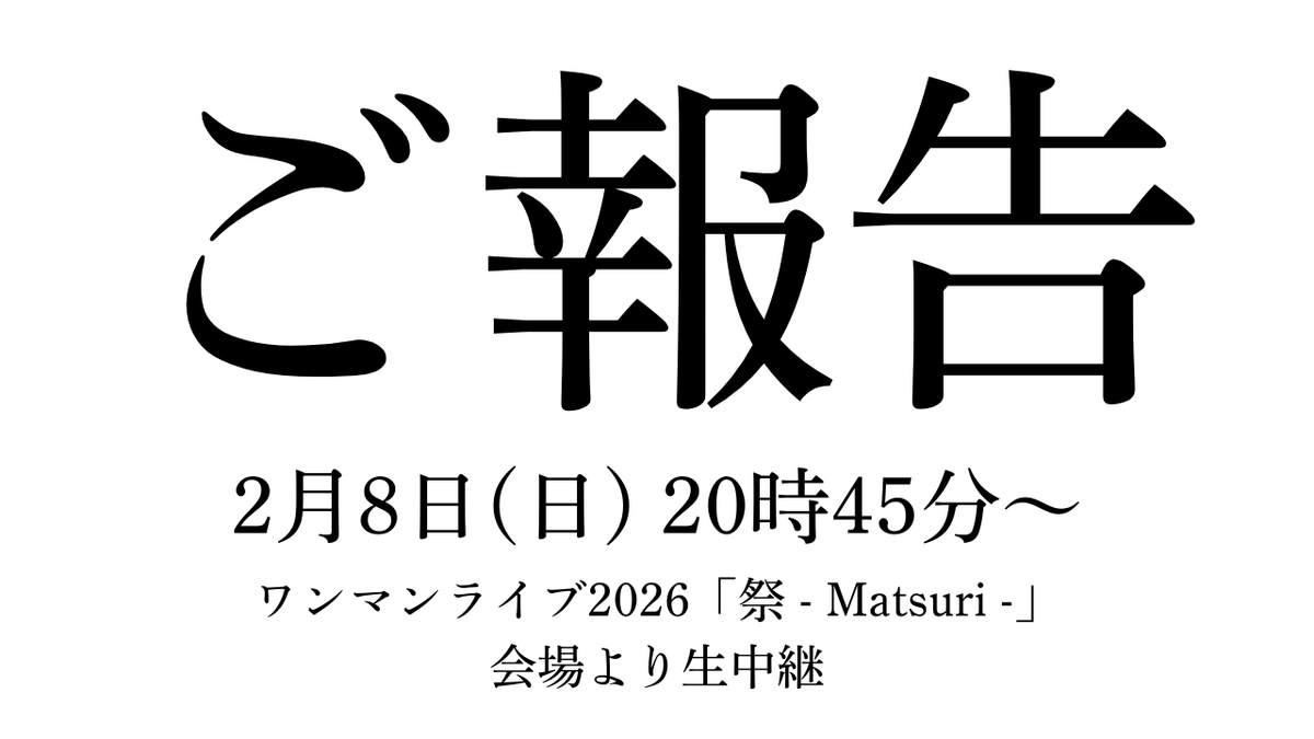 けいたんさん💸@2026/2/13 RAB LIVE