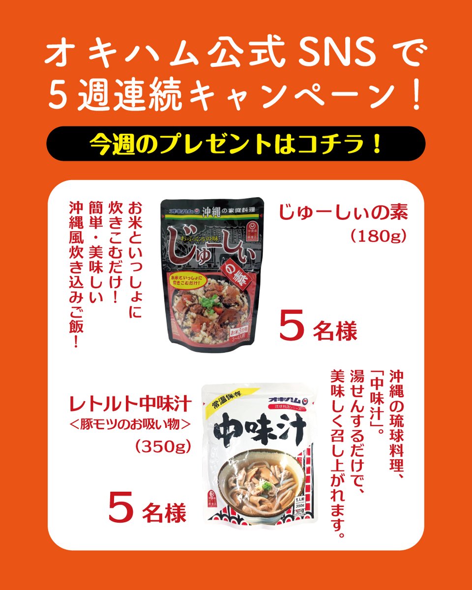 オキハム（この島の美味しいを、100年先も。） tweet media