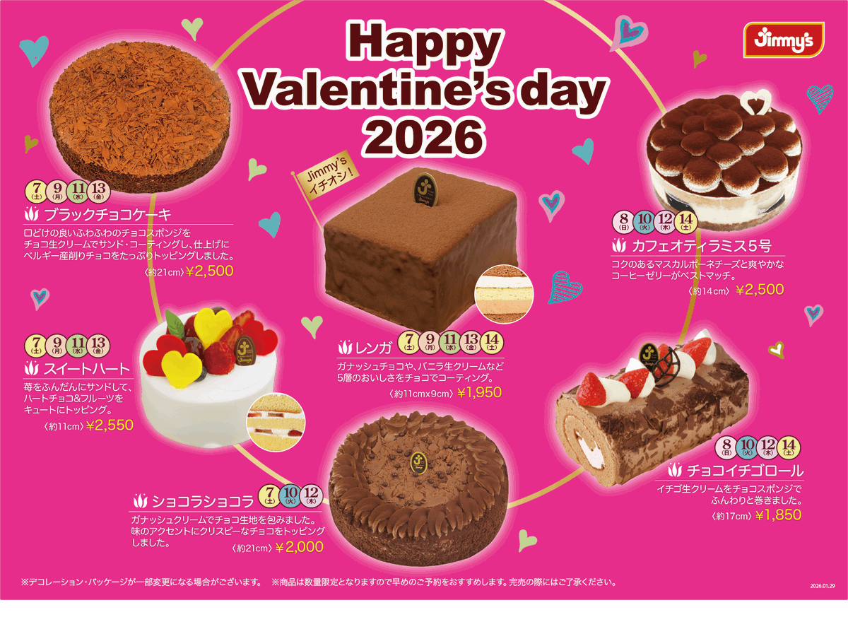 明日2/7から バレンタイン期間限定のケーキが順次販売開始❣️ 今回は