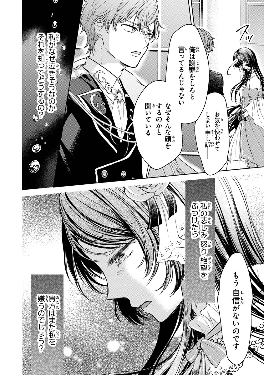 🌹本日更新&amp;アプリ配信開始🌹
さようなら王子様、どうか私のことは忘れてください
✧✧˖˖✧✧˖˖✧✧˖˖✧✧˖˖✧✧˖˖✧✧˖˖✧✧

第3話④🆙
※カドコミアプリでは第4話①を先行公開！

ルミナスの問いにオリヴィアは――？

▽第3話④を読む
comic-walker.com/detail/KC_0072…