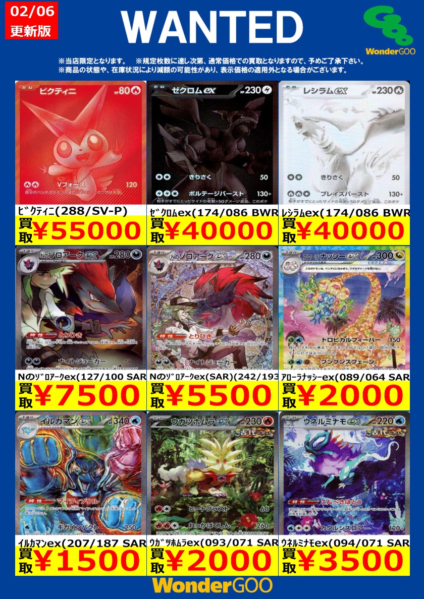 限定WANTED！】 ※投稿時点での傷なしの買取価格です ※期限は2/10まで