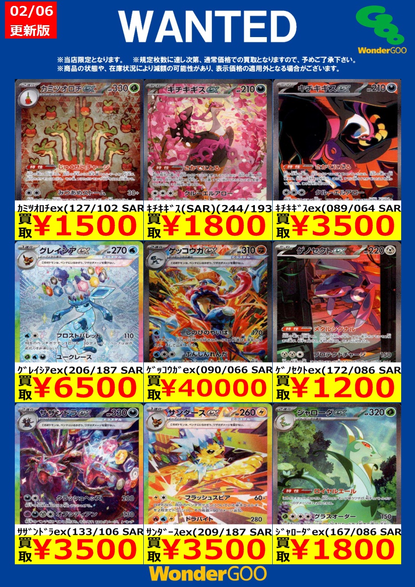 限定WANTED！】 ※投稿時点での傷なしの買取価格です ※期限は2/10まで