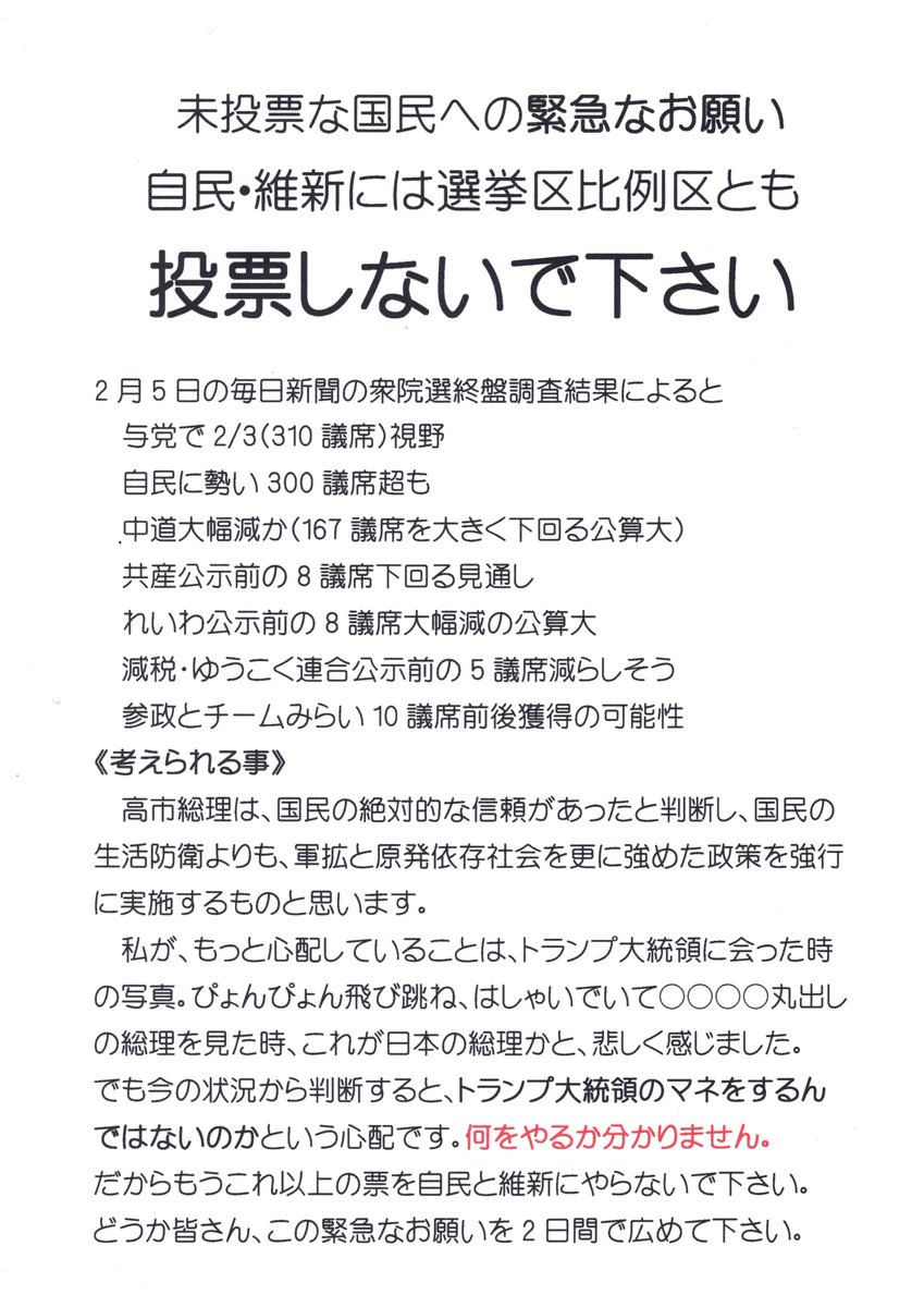 1838136's tweet photo. 後1.5日　広めて下さい。日本の危機です。 https://t.co/OFylqtigMK