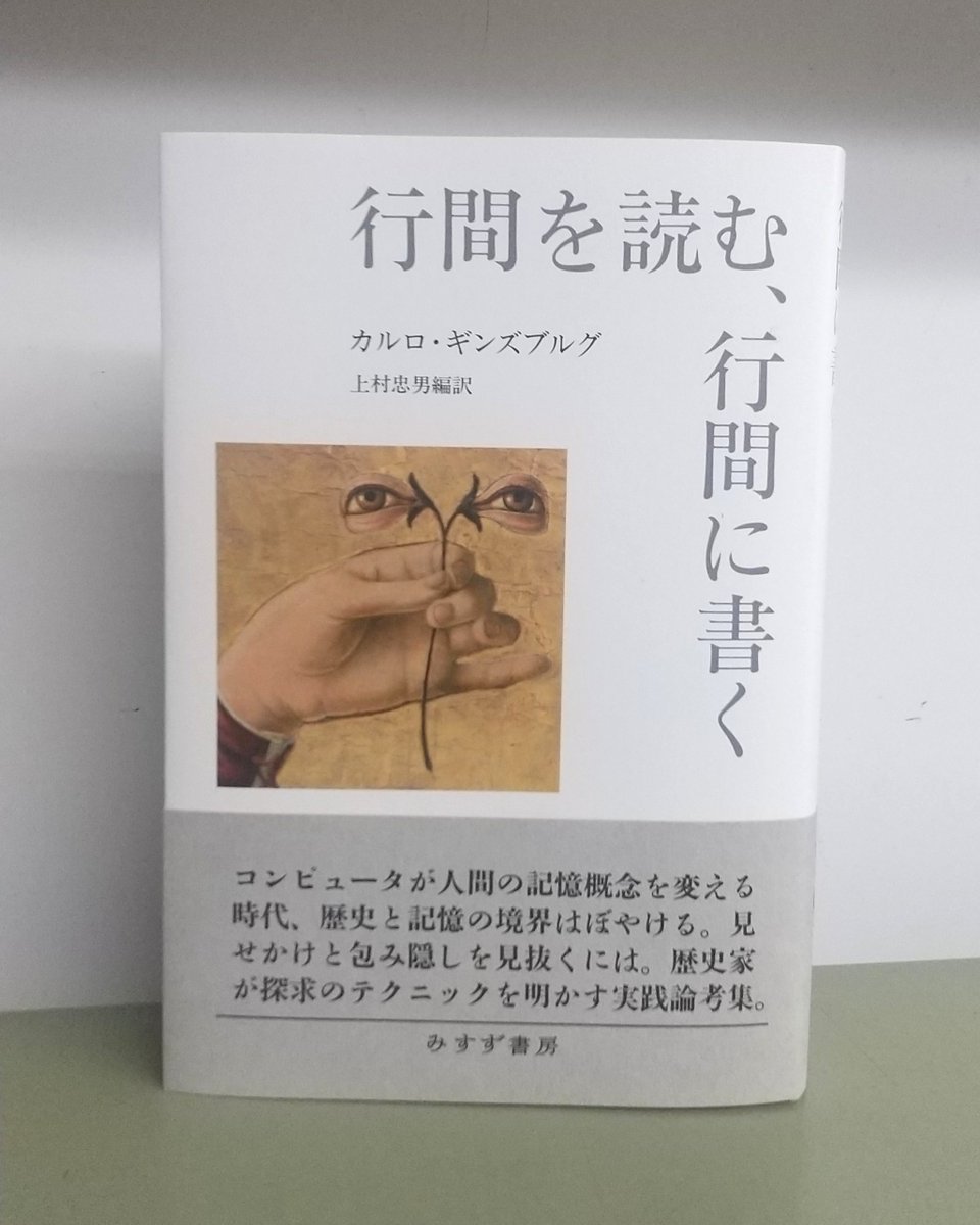 みすず書房 (@misuzu_shobo) / Posts / X