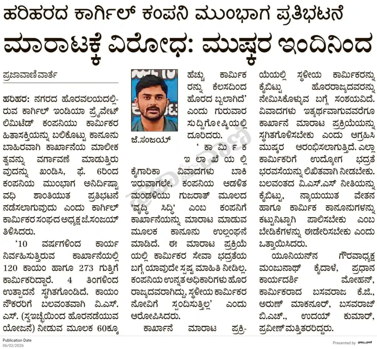 Jagannatha_sk's tweet photo. ಹರಿಹರದ ಕಾರ್ಗಿಲ್ ಕಂಪನಿ ಮುಂಭಾಗ ಪ್ರತಿಭಟನೆ , ಮಾರಾಟಕ್ಕೆ ವಿರೋಧ:
ಈ ಹೋರಾಟವು ಇಂದಿನಿಂದ ಪ್ರಾರಂಭವಾಗಿ ನ್ಯಾಯ ಸಿಗುವವರೆಗೂ ಅನಿರ್ದಿಷ್ಟಾವಧಿ ವರೆಗೂ ಮುಂದುವರೆಯುತ್ತದೆ ಯಂದು #AIUTUC ಕಾರ್ಗಿಲ್ ಕಾರ್ಮಿಕರ ಸಂಘದ ಅಧ್ಯಕ್ಷ ಜೆ ಸಂಜಯ್ ತಿಳಿಸಿದ್ದಾರೆ.
#Cargill #PeopleFirst #WorkersRights #strik https://t.co/CQljzoUy0R