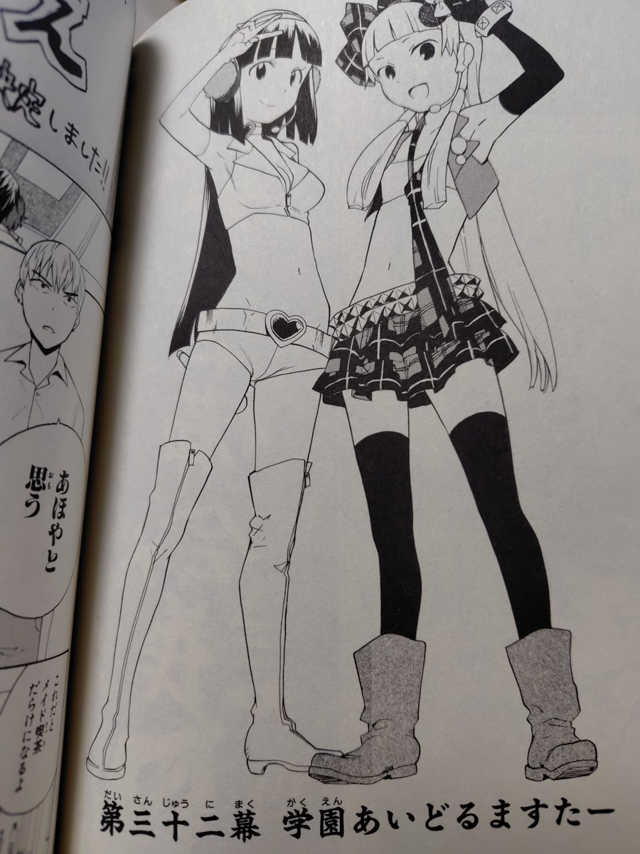 かんなぎ読んでたら学園アイドルマスターって出てきてびっくりした