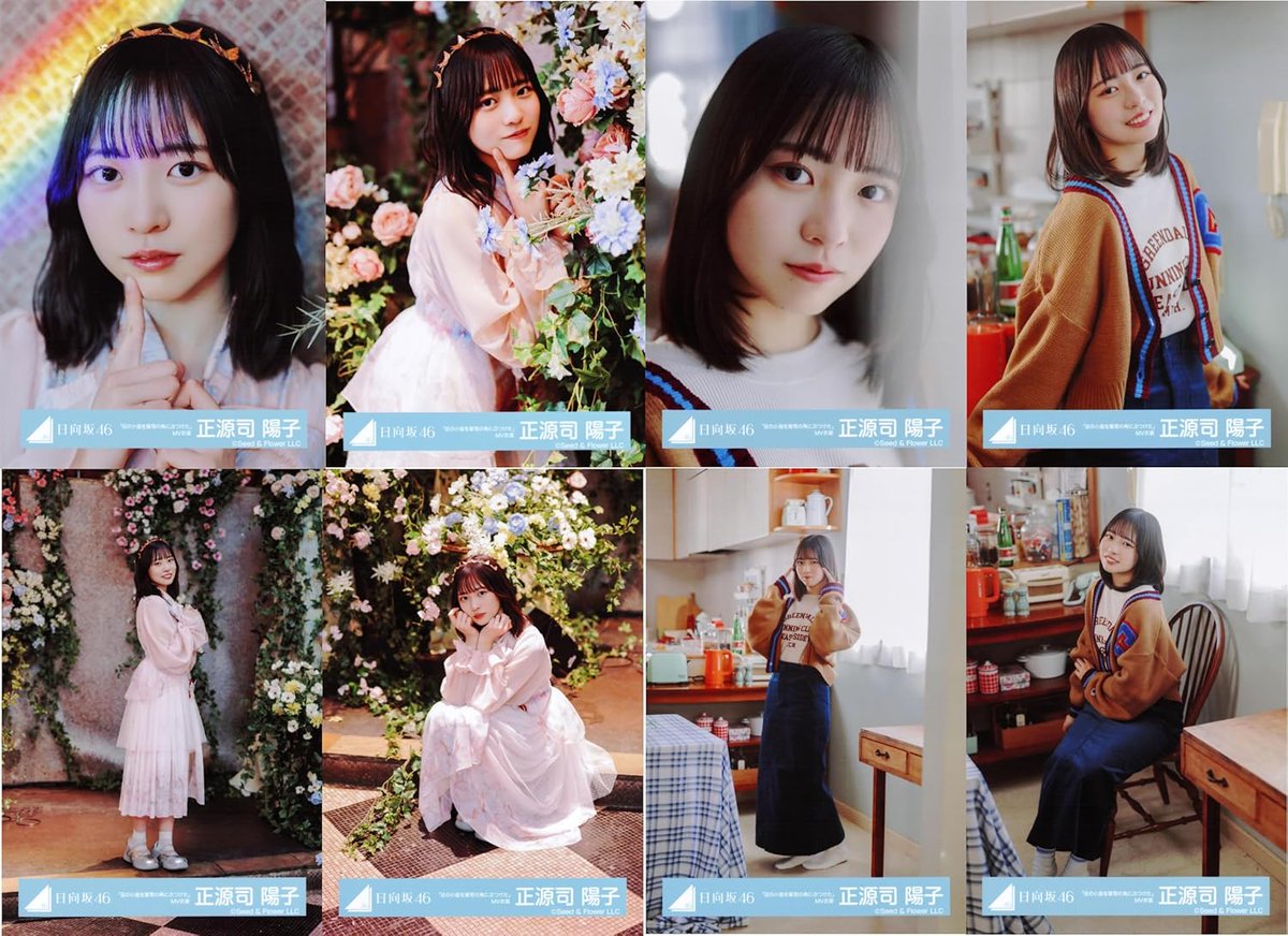日向坂46 生写真 「足の小指を箪笥の角にぶつけた」 MV衣装 8種コンプ
