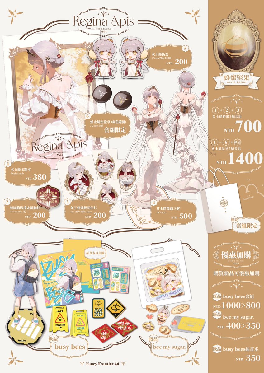速報-2
今日女王蜂套組、
busy bees既刊套組已完售
其餘品項單售都還有喔～