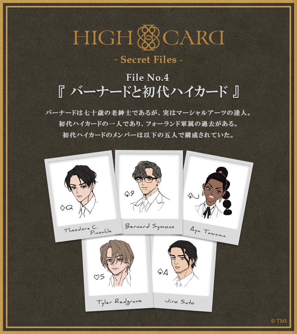 highcard