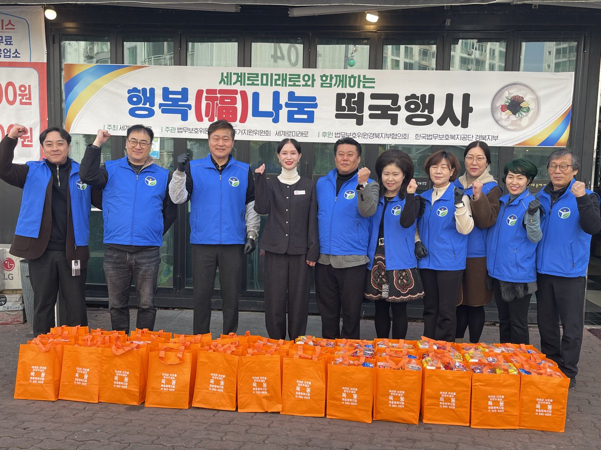 korehagb's tweet photo. ���국법무보호복지공단 경북지부 주거지원위원회
설 맞이 떡국 나눔 행사
국법무보호복지공단 경북지부(지부장 김윤철) 소속 주거지원위원회는 2026년 2월 5일(목) 설 명절을 맞아 소외된 이웃을 위한 ‘행복나눔 떡국행사’ 봉사활동을 진행했다. https://t.co/FaGThVROYl