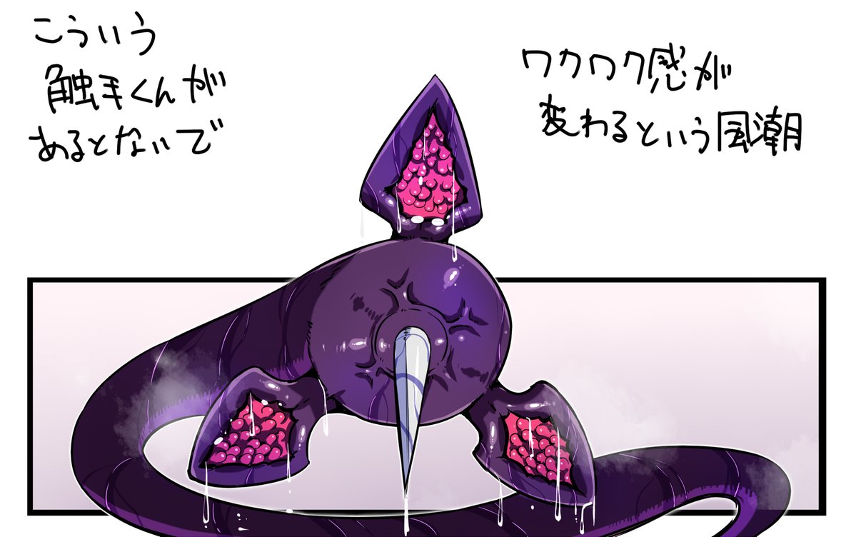 なんかこうグパァ…ってなってる触手くんを触手まみれのヒロインの下に設置するとえちち期待値が上がるという風潮。
ヒロインと触手くん、双方が最大限のパフォーマンスを見せることが大事なんやね 