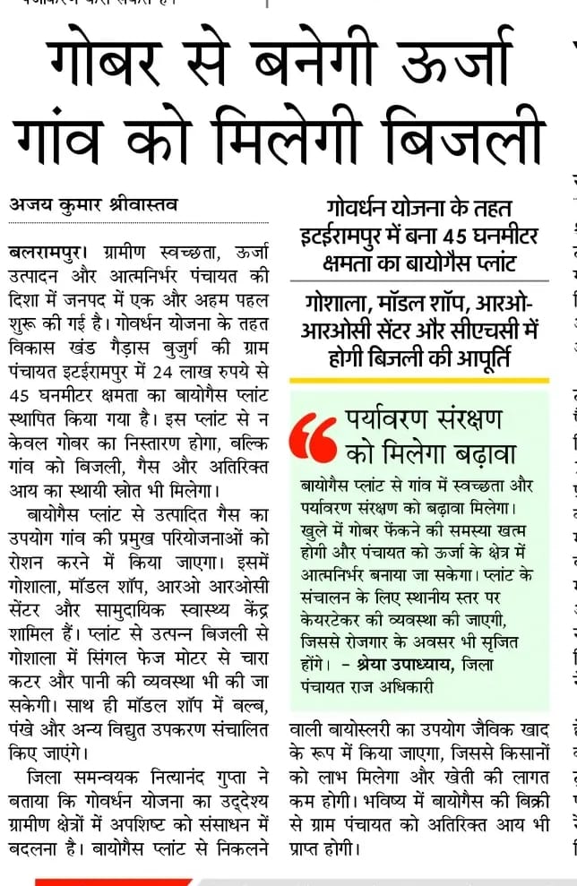 DPRO BALRAMPUR tweet media