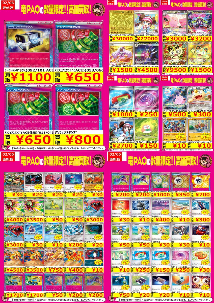 🔥八PAO全力買取！🔥 ＃ポケカ 買取表更新しました～！🌟 ACE SPECが