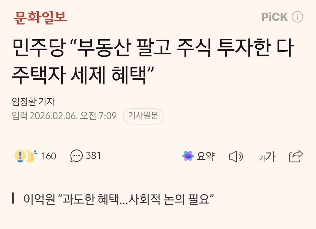 부동산, 주식, 세무 정책을 한꺼번에 폭망시킬 수 있는 혁신적인 방안이 나왔음 ㅋㅋ
naver.me/FbVPEeTe