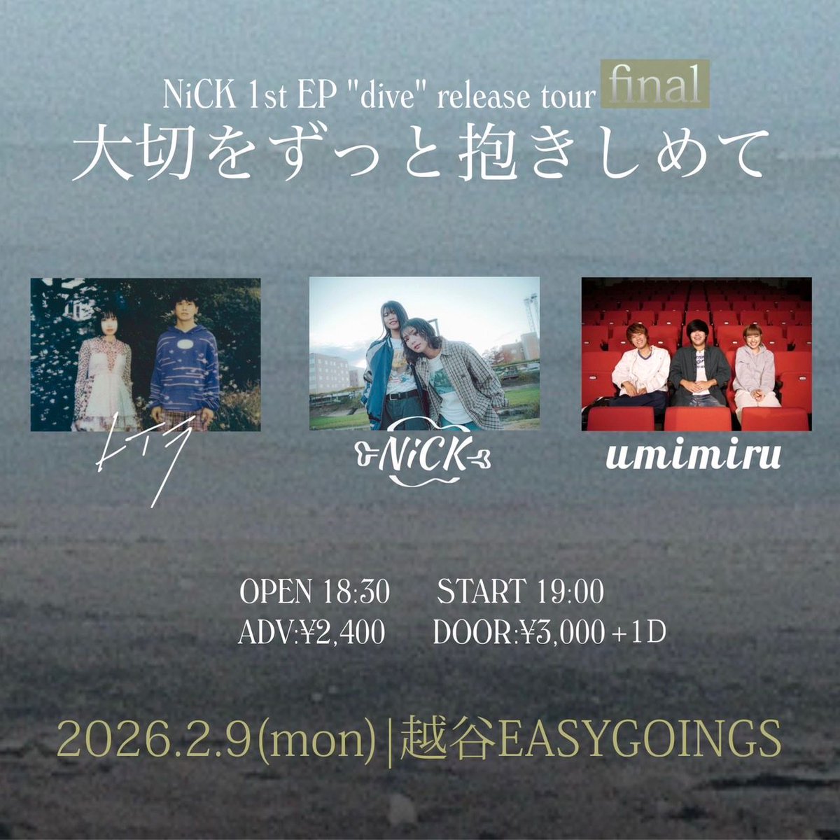 umi__miru's tweet photo. 【 明日！】
2月9日(月)@埼玉 越谷EASYGOINGS
NiCK 1st EP "dive" release tour final「大切をずっと抱きしめて」

w /
NiCK
レイラ

OPEN 18:30 / START 19:00
ADV ¥2,400 / DOOR ¥3,000 (+1D)

▼ チケット予約🎫
https://t.co/BVfkQ9Iw9i https://t.co/aUXrR9d3eS