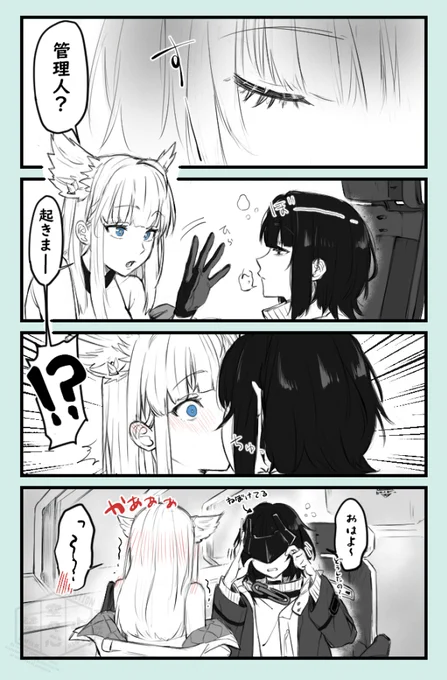 管理人ちゃんとペリカちゃん 
お昼寝 