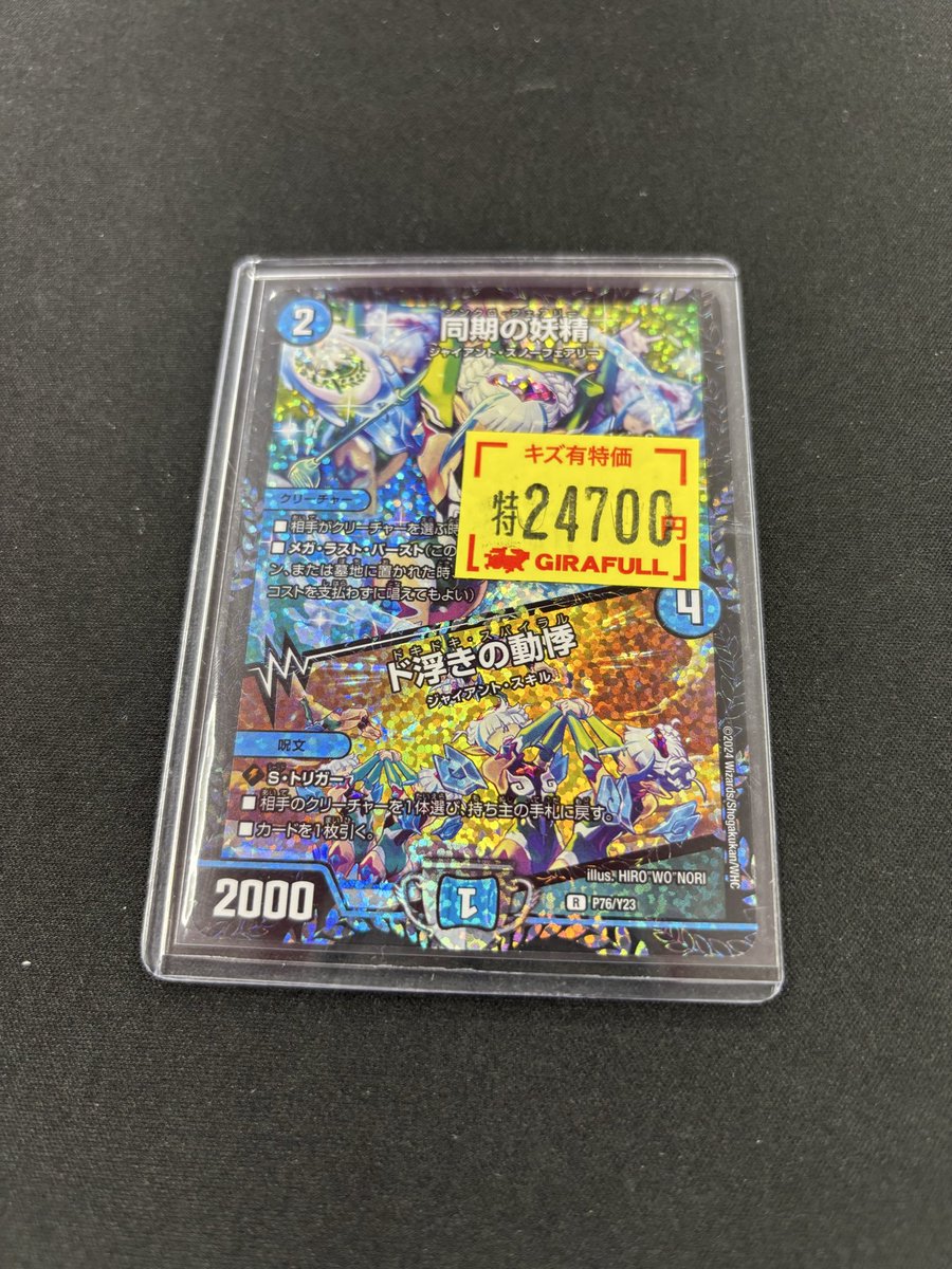 デュエマ 同期の妖精（プロモ）キズ有特価で入荷いたしました✨✨ お