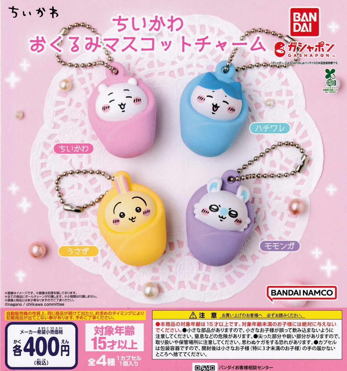 2月6日（金）再入荷情報】 🍣ちいかわ寿司フィギュアキーホルダー