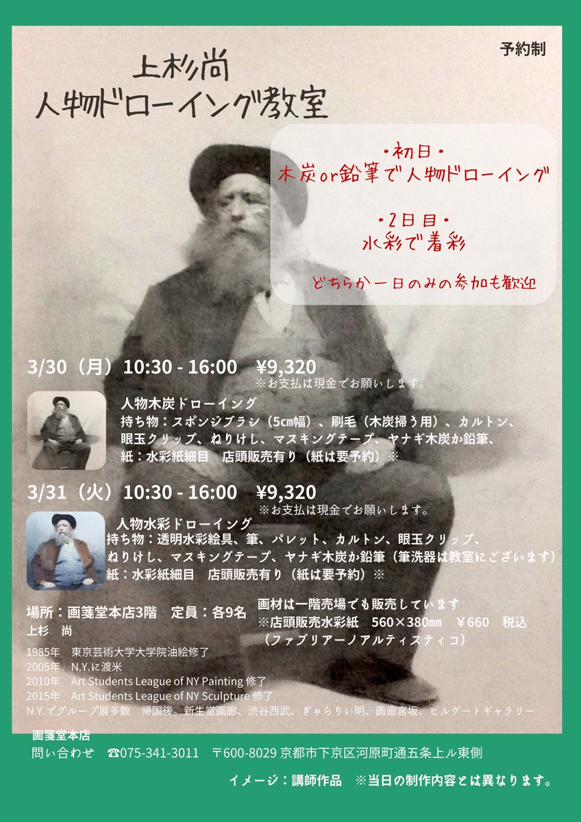 画箋堂 本店 tweet media