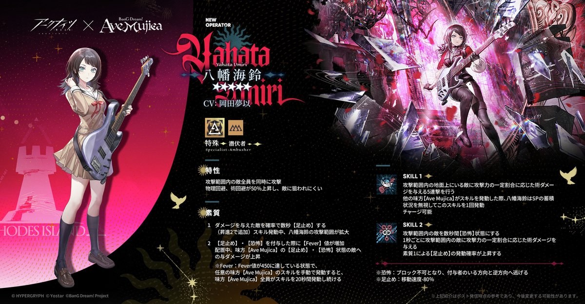 オペレーター紹介】 八幡海鈴（CV: #岡田夢以） 一線級の実力で多数の