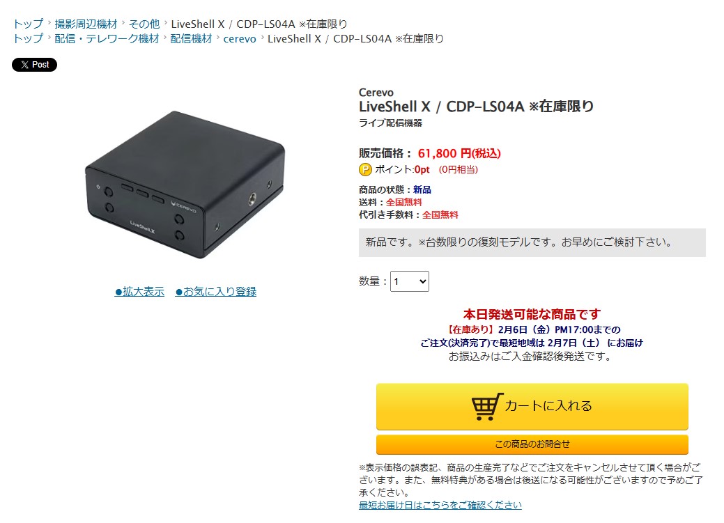 復活のX！ 少し前に予告しておりましたが、Liveshell Xが台数限定で