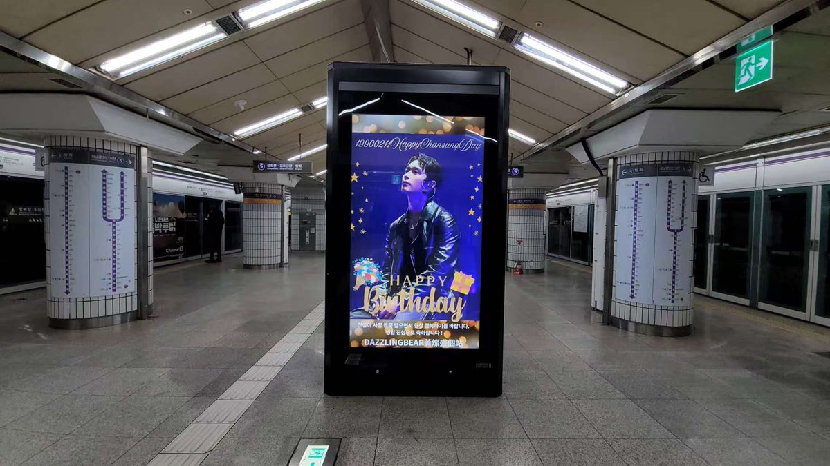 dazzlingbear211's tweet photo. ❣️2026 CHANSUNG BIRTHDAY❣️

💜Position👉종로3가역 지하5층
💜Date👉2.6-2.19
💜Lucky Chan'sDay 오시는 분들, 응원존이 바로 근처예요! 꼭 들러주세요🥰🥰🥰

Best wishes for our lovely boy
Love is always Dazzling🥰🥰🥰

@2PMagreement211

#2PM #황찬성 #チャンソン #Chansung #ljulyent https://t.co/htRJz3zBdZ