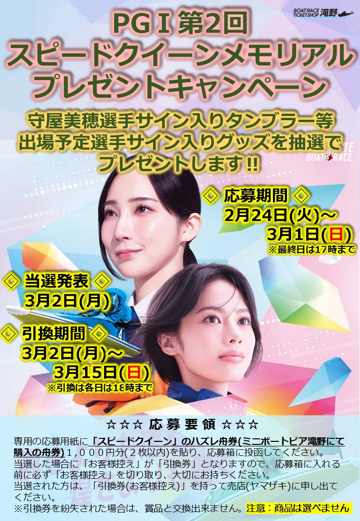pGⅠスピードクイーンメモリアルプレゼントキャンペーン」のお知らせ