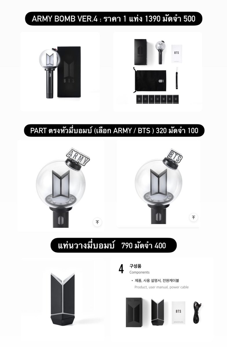 Pre - แท่งไฟ BTS official light stick ver.4🤍

ชำระรอบเดียว ส่งกลับเรือ🛳️ (รอของ20-25วัน)
ㄴ แท่งไฟ มี่บอมบ์ 1390 มัดจำ 500
ㄴ พาร์ทตกแต่ง ( army / BTS ) 320 มัดจำ 100
ㄴ แท่นวางอาร์มี่บอมบ์ 790 มัดจำ 400

✨หากรับมี่บอมบ์+ของอย่างอื่นอย่างน้อย1ชิ้น = จัดส่งฟรีในไทย

ㄴ