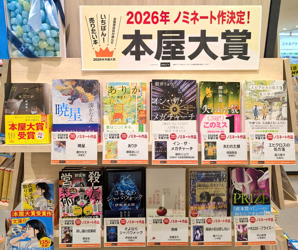 🌹フルルガーデン八千代店】 ＼#2026年本屋大賞 👑 ノミネート決定