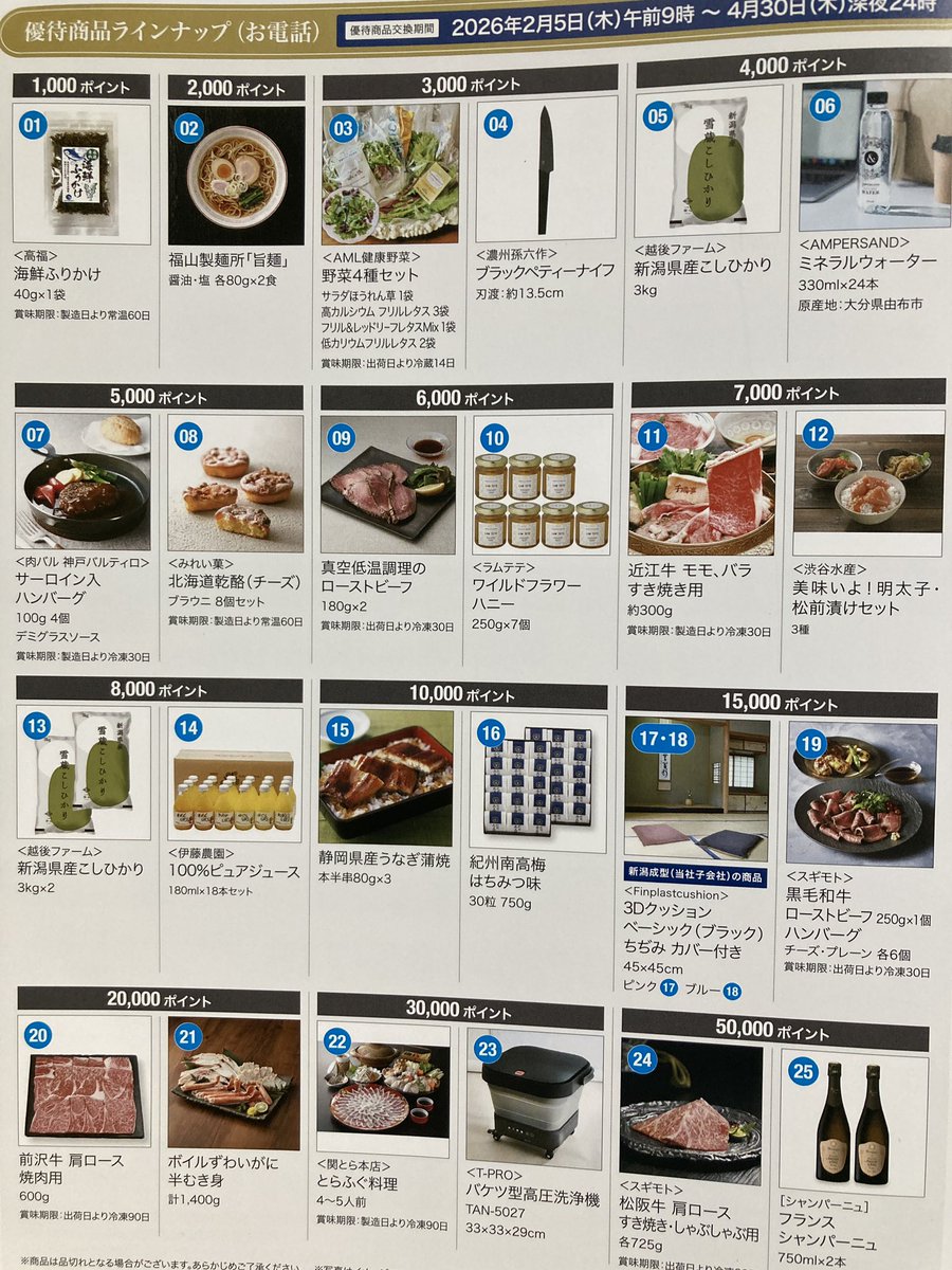 ushi1251's tweet photo. 前澤化成工業からギフトカタログが届きました^_^ https://t.co/RDcBE20WzC