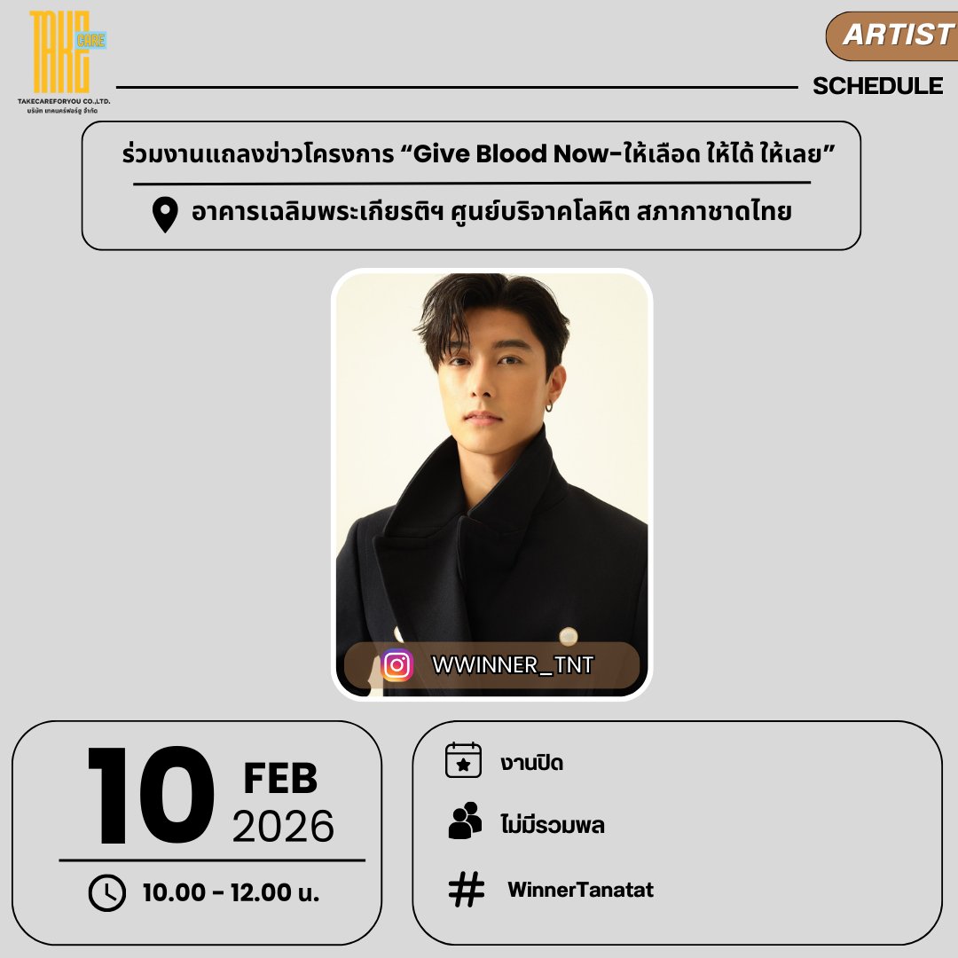 📌 Upcoming Schedule 

* หมายเหตุ : ตารางที่แจ้งนี้ คือตารางที่ได้รับการยืนยันแล้วทั้งหมด กรณีมีตารางเพิ่มเติม จะมีการอัพเดตแจ้งให้ทราบอีกครั้ง