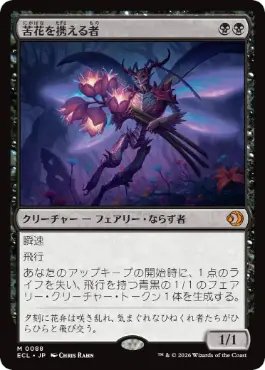 入荷情報】 #mtgjp 「幽愁」「苦花を携える者」「刻み群れ」 「勝利の
