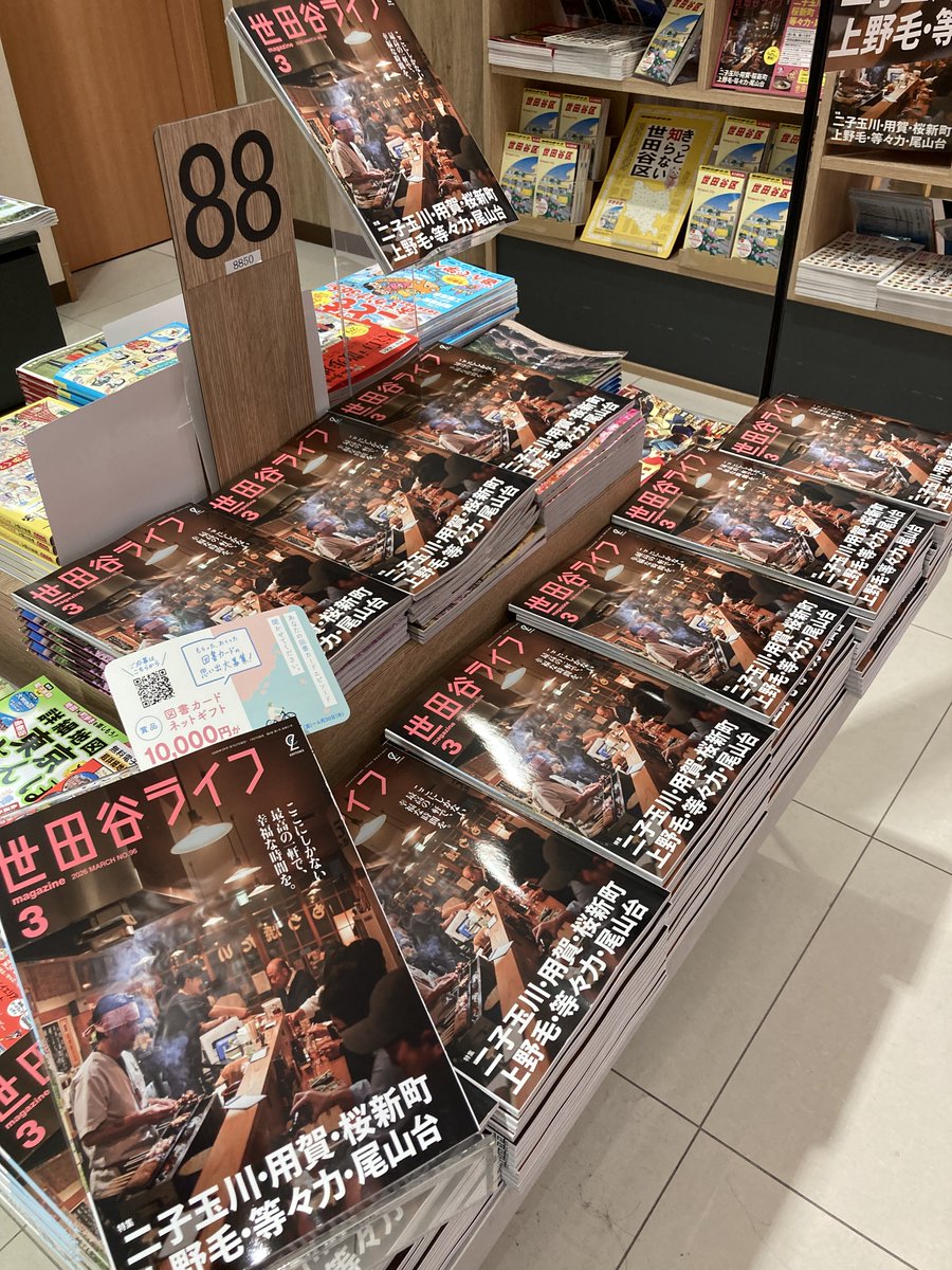 文教堂二子玉川店 tweet media