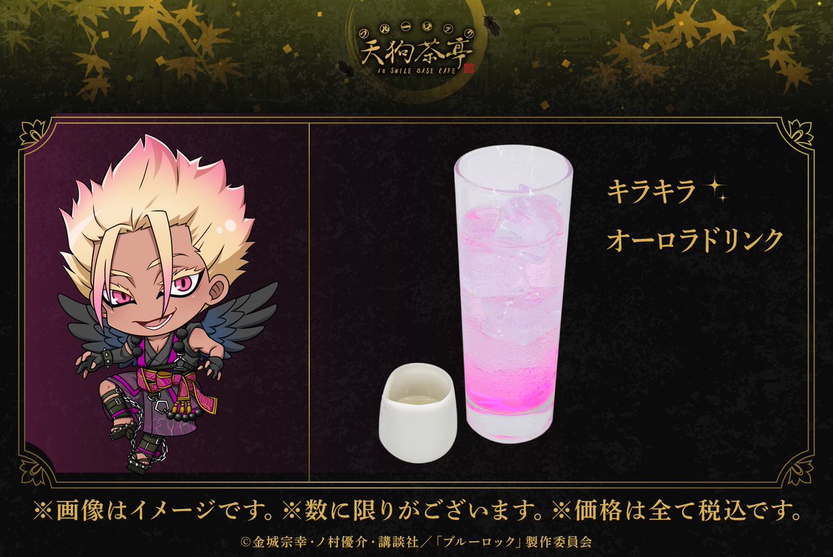 TVアニメ 「#ブルーロック」天狗茶亭 in SMILE BASE CAFE ❖コラボ