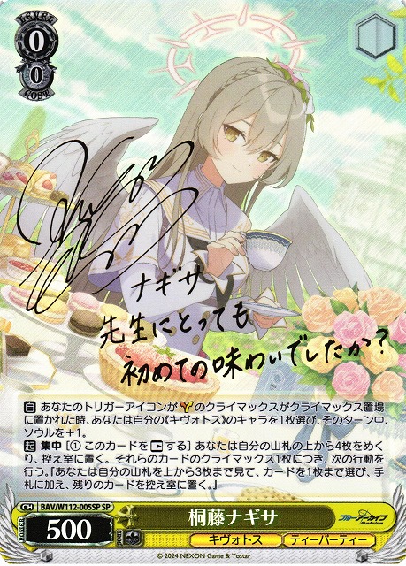 2月6日】 カード入荷しました‼️ ・桐藤ナギサ (サイン) BAV/W112