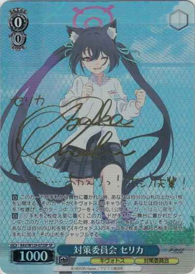 2月6日】 カード入荷しました‼️ ・桐藤ナギサ (サイン) BAV/W112