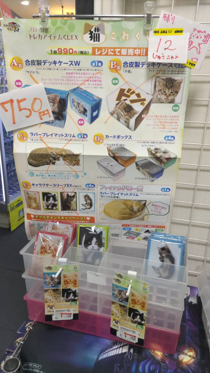 猫これくしょん プレイマット ファイナルドロー賞 茶トラのお昼寝