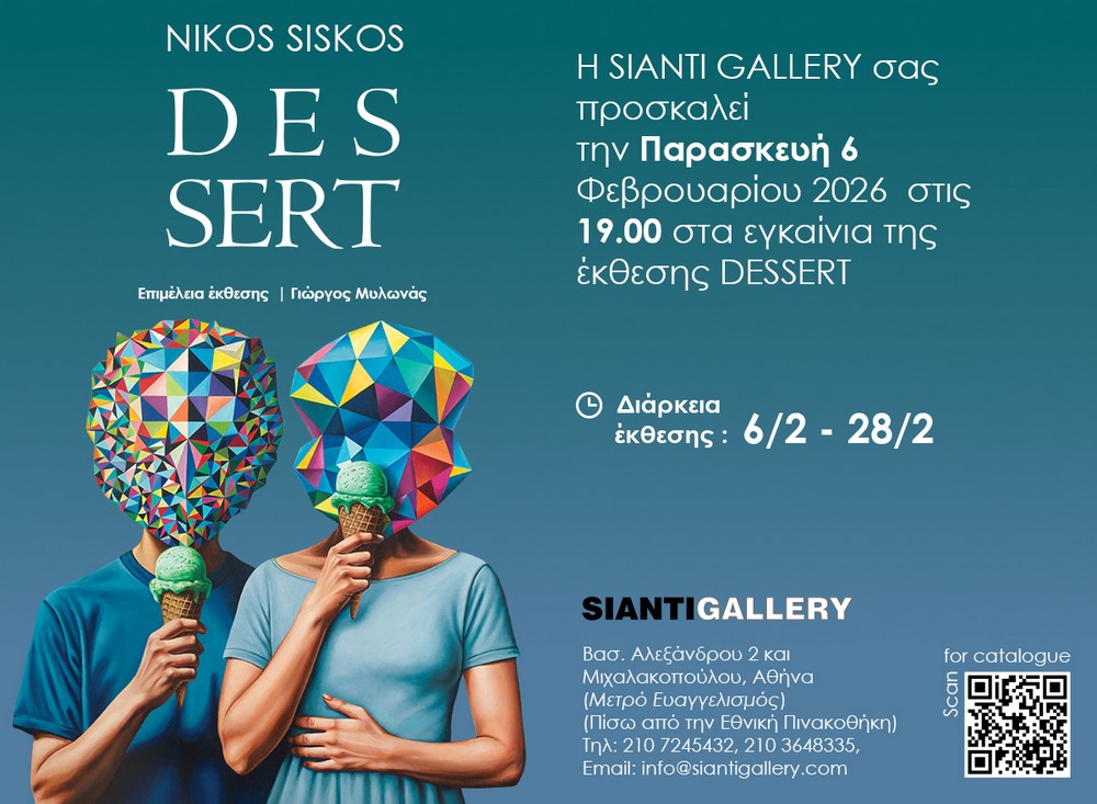 «DESSERT». Ατομική Έκθεση Ζωγραφικής του Νίκου Σίσκου στην Sianti Gallery. itsonlyarts.com/dessert-siskos…