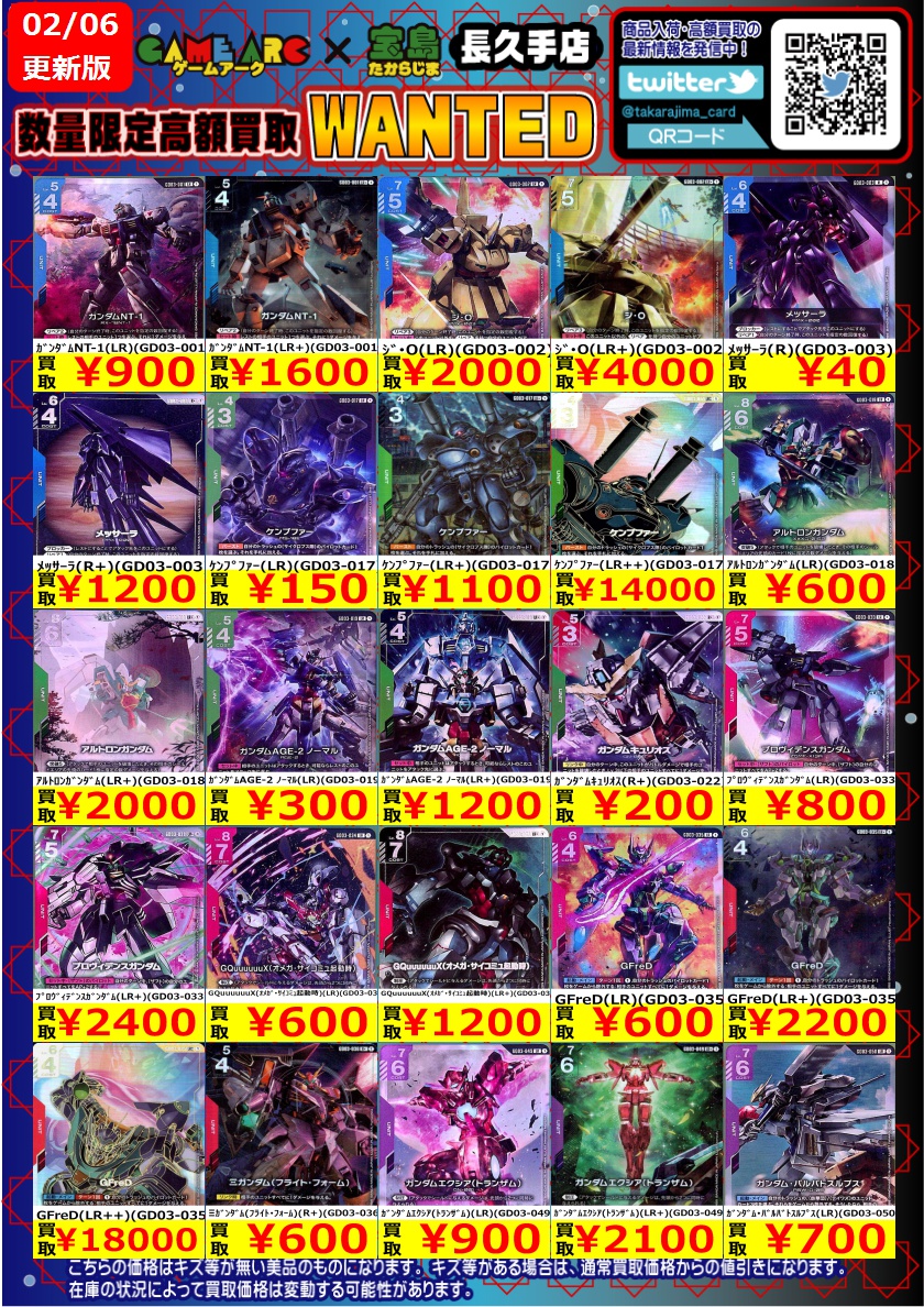 ガンダムカード 高価買取WANTED 「Steel Requiem」 ジ・O(LR